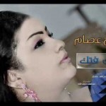 افراح عصام .. خلاص فتك .. تسجيل صوتي