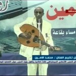 فيديو .. محمد الأمين – وحياة ابتسامتك