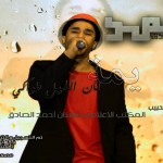 احمد الصادق – يمه كان الليل طواكي