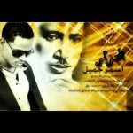 محمد الجزار .. اسمر جميل