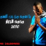 محمد الجزار ..  يا نعمة من رب السما