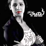فيديو .. نهي عجاج – مسافر ليه