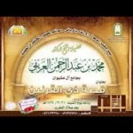 قصة ذي القرنين