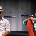 محمد الجزار – مجاهد عثمان – ياحبيب ماتفوت