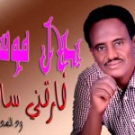 بلال موسى .. فارقني سافر