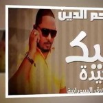 خالد نجم الدين – خليك وحيدة