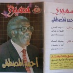 احمد المصطفي – جميع اغنيات البوم سميري