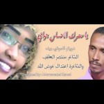 منتصر واعتدال في دويتو يا محرك الاحساس جواي